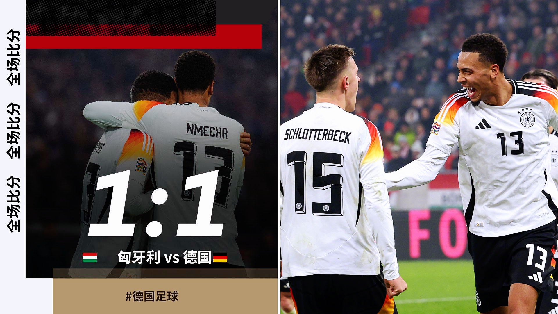 关于德国球队在客场比赛中实现逆袭取得胜利的信息