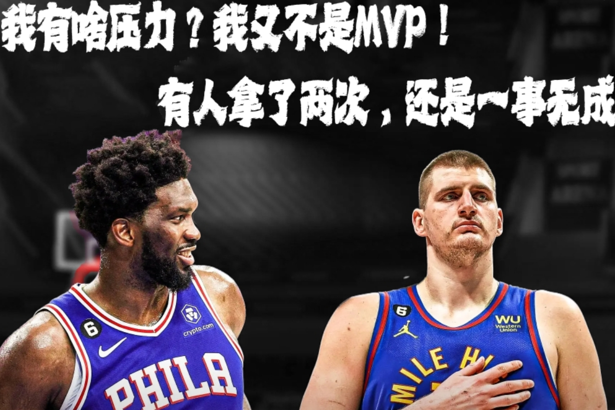 人主场击败对手，恩比德一人得分破的简单介绍