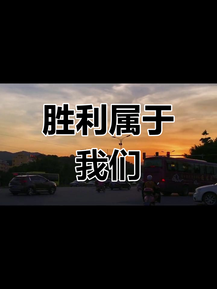 关于燃烧胜利火焰,无往不利的信息 关于燃烧胜利火焰,无往不利的信息